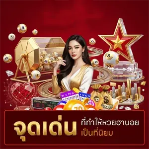 ซื้อหวยฮานอยเฉพาะกิจ
