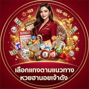 หวยฮานอย เฉพาะกิจ