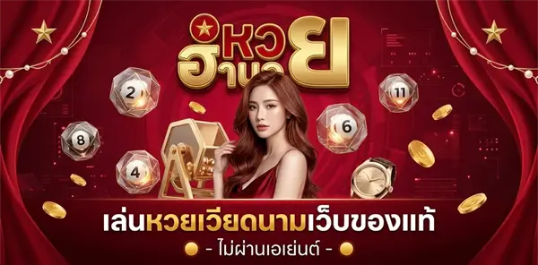 ซื้อ หวย ฮานอย เฉพาะกิจ